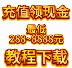 充值返现金